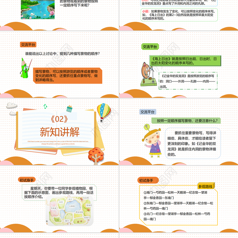 2022语文园地五PPT语文园地五小学四年级语文下册部编人教版教学课件