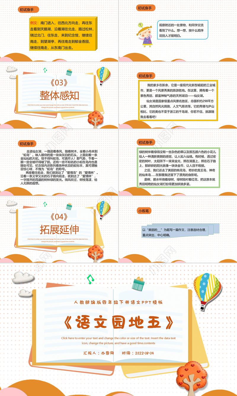 2022语文园地五PPT语文园地五小学四年级语文下册部编人教版教学课件