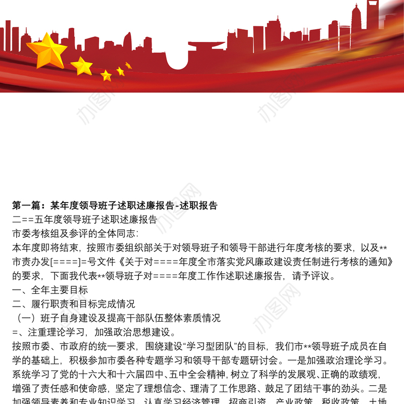 某年度领导班子述职述廉报告-述职报告