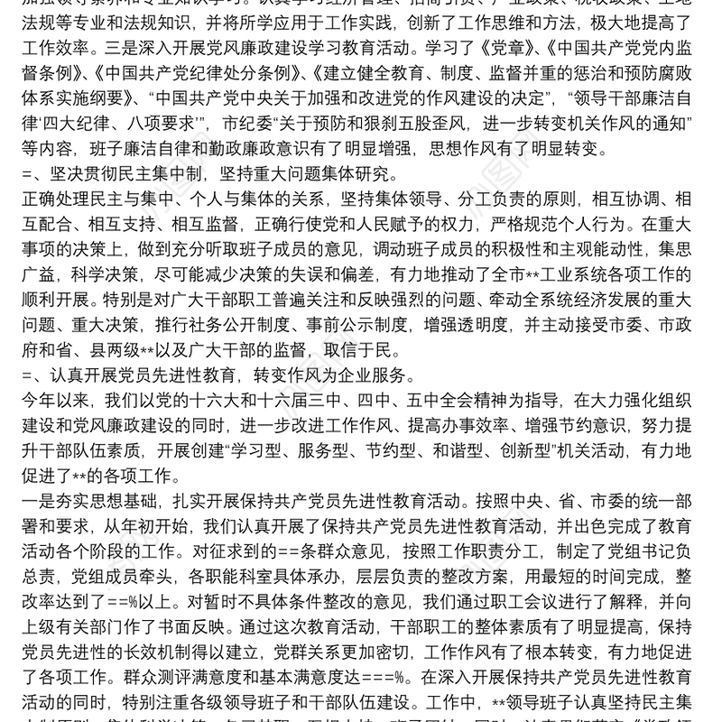 某年度领导班子述职述廉报告-述职报告