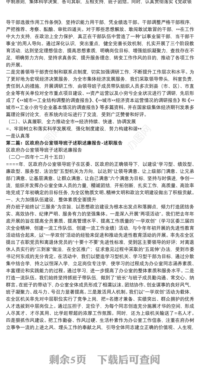 某年度领导班子述职述廉报告-述职报告