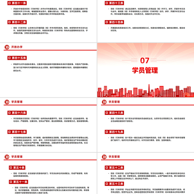 红色精美《中国共产党党校（行政学院）工作条例》PPT课件