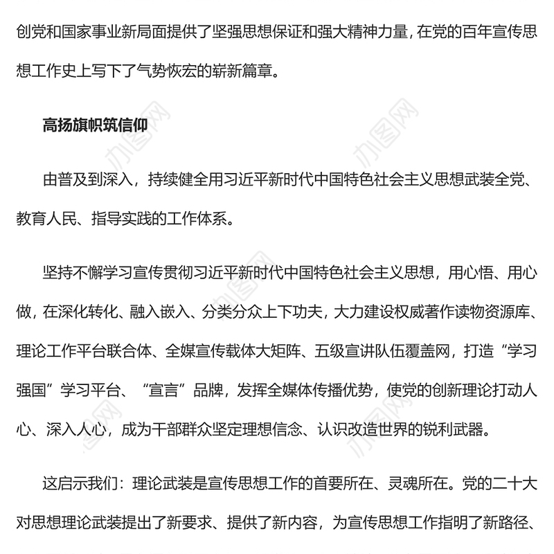 2022新时代十年党的宣传思想工作十大成就和变革PPT红色精美风党员干部学习教育专题党课党建课件(讲稿)