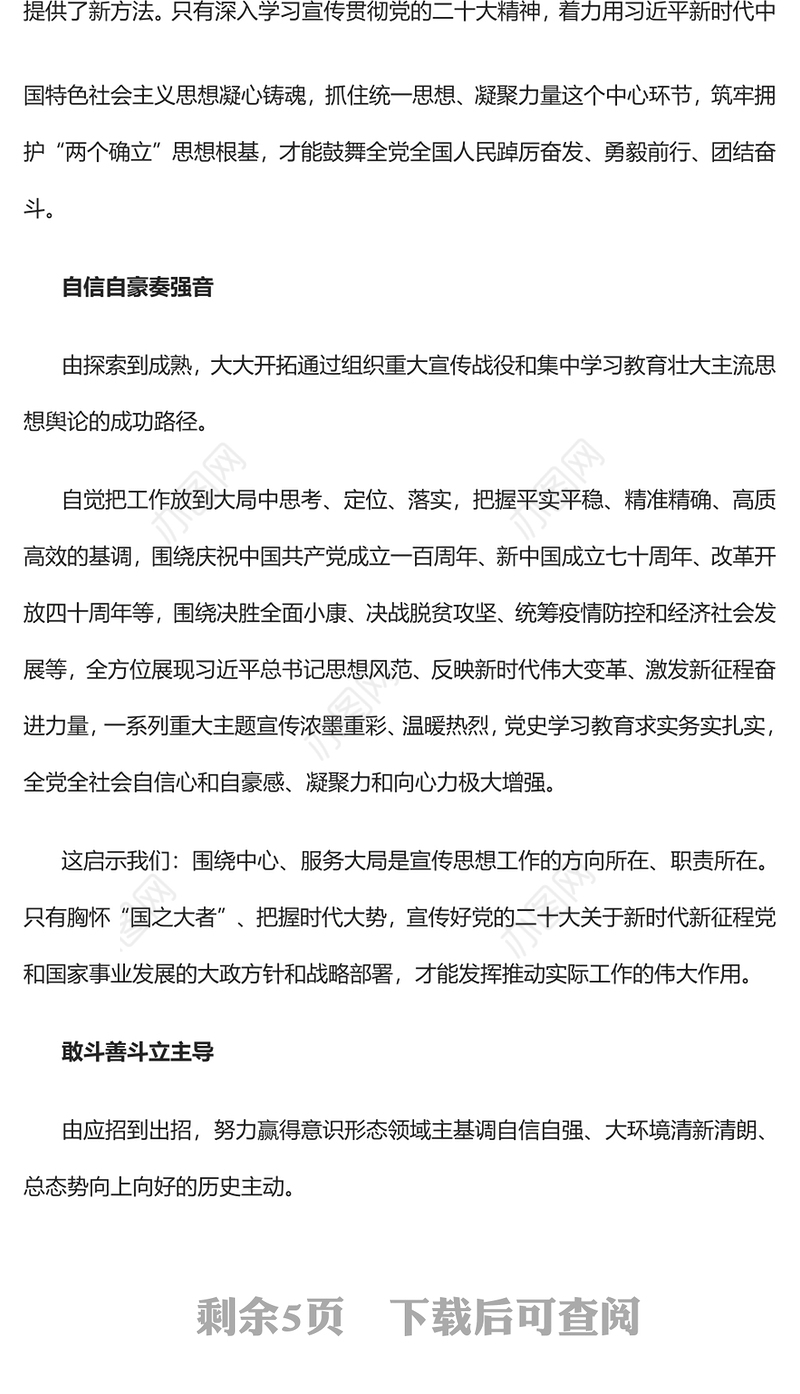 2022新时代十年党的宣传思想工作十大成就和变革PPT红色精美风党员干部学习教育专题党课党建课件(讲稿)