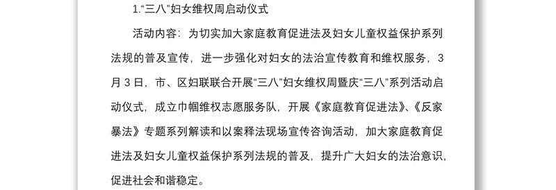 3篇妇联三八妇女节活动方案范文