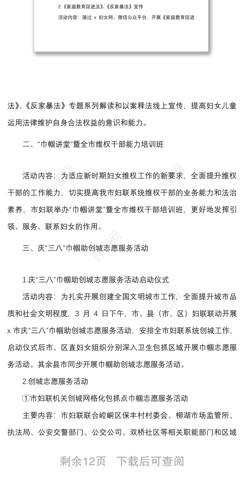 3篇妇联三八妇女节活动方案范文