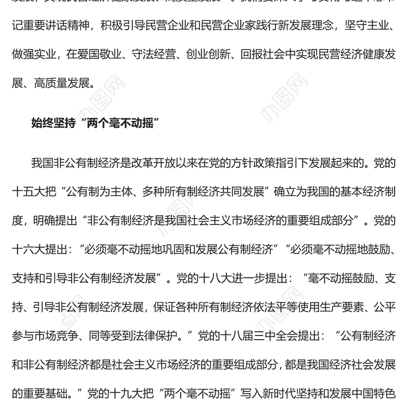 2023实现民营经济健康发展高质量发展PPT大气精美风党员干部学习教育专题党课(讲稿)
