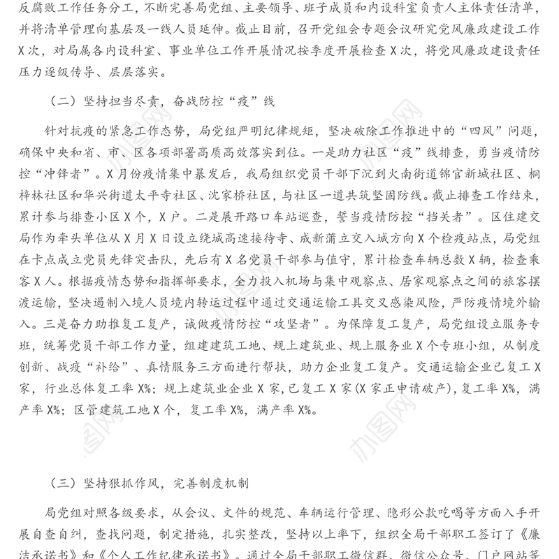 区住房建设和交通运输局党组2021年党风廉政工作总结