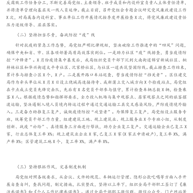 区住房建设和交通运输局党组2021年党风廉政工作总结