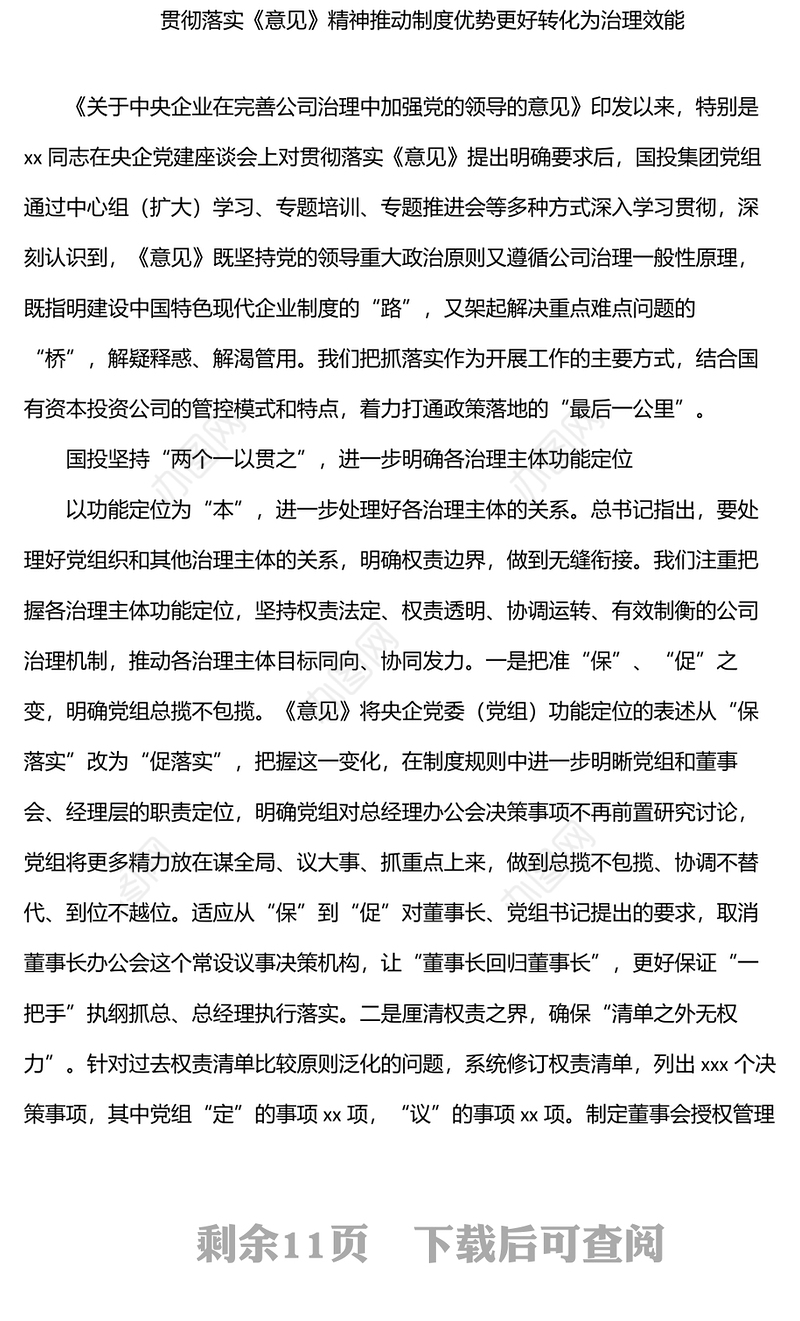 在贯彻落实企业党的建设工作座谈会精神专题推进会上交流发言汇编（4篇）（集团公司）