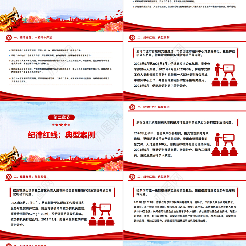 红色大气风清气正迎国庆廉洁自律过中秋PPT节前廉洁提醒课件