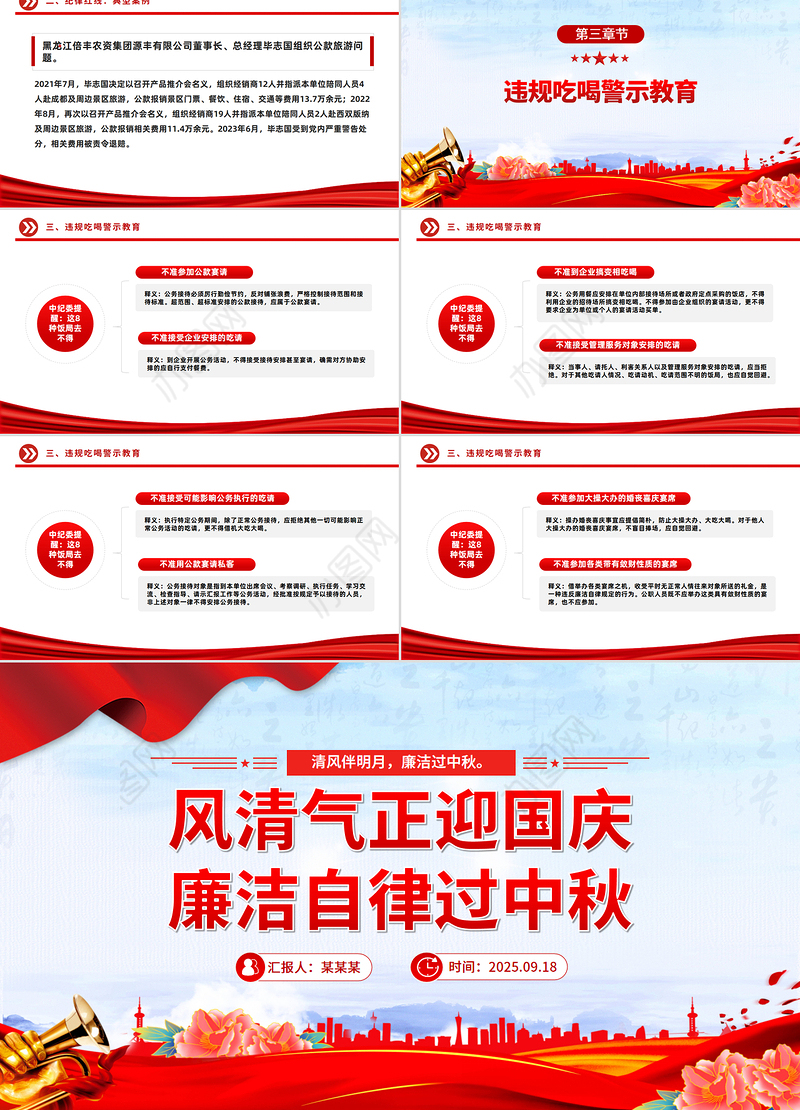 红色大气风清气正迎国庆廉洁自律过中秋PPT节前廉洁提醒课件