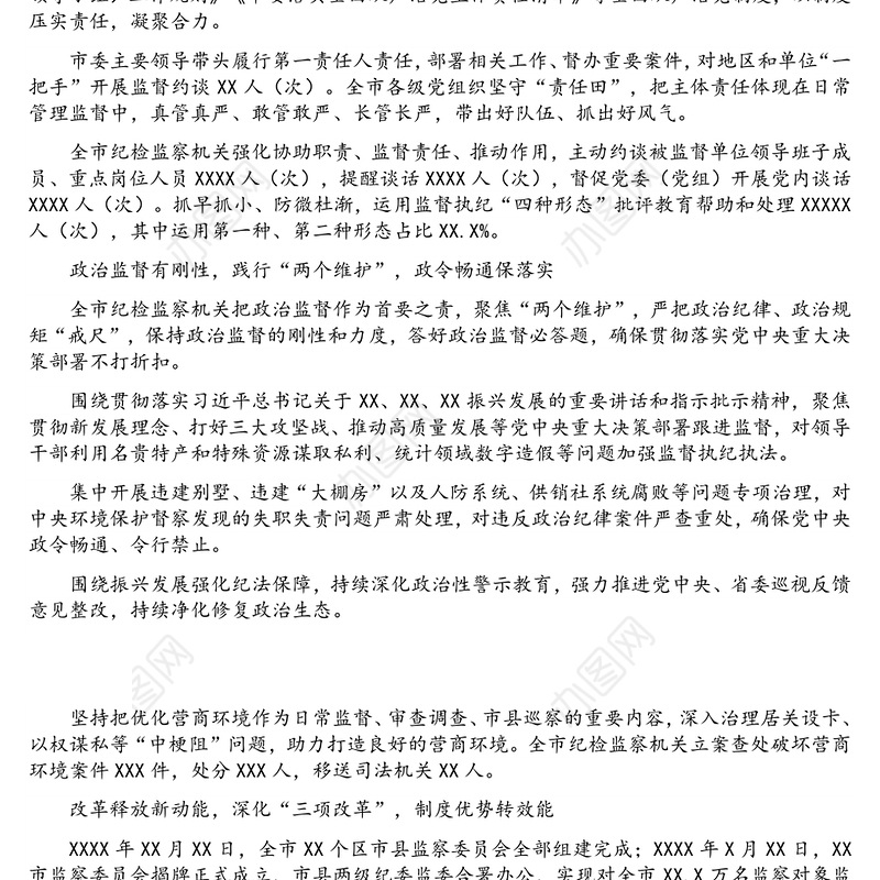 五年来党风廉政建设和反腐败工作综述