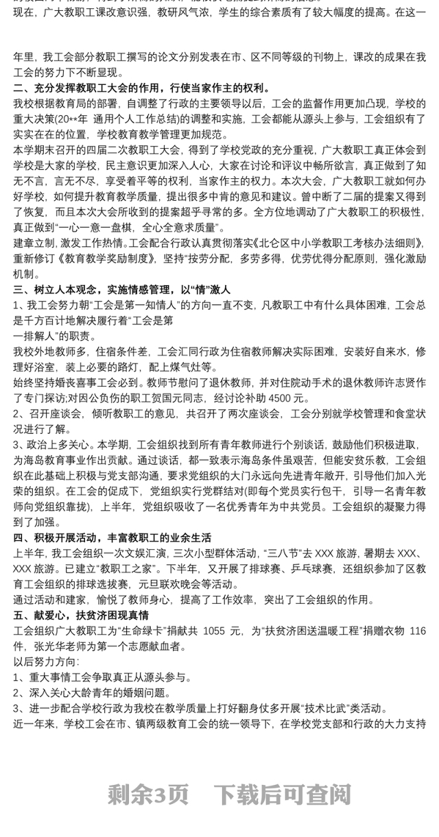 中学工会20xx年工作总结范文2020工会工作总结