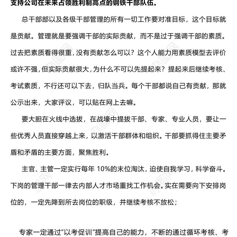 在干部管理工作汇报会议上的讲话会议讲话