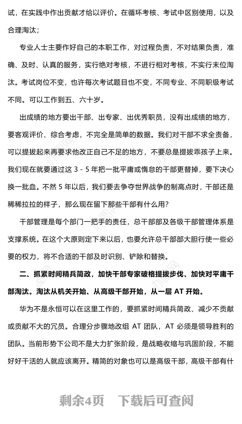 在干部管理工作汇报会议上的讲话会议讲话
