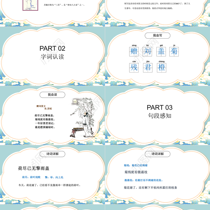 2022古诗三首 赠刘景文PPT第4课小学三年级语文上册部编人教版教学课件