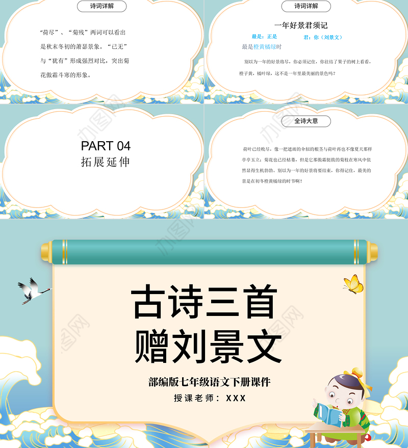 2022古诗三首 赠刘景文PPT第4课小学三年级语文上册部编人教版教学课件