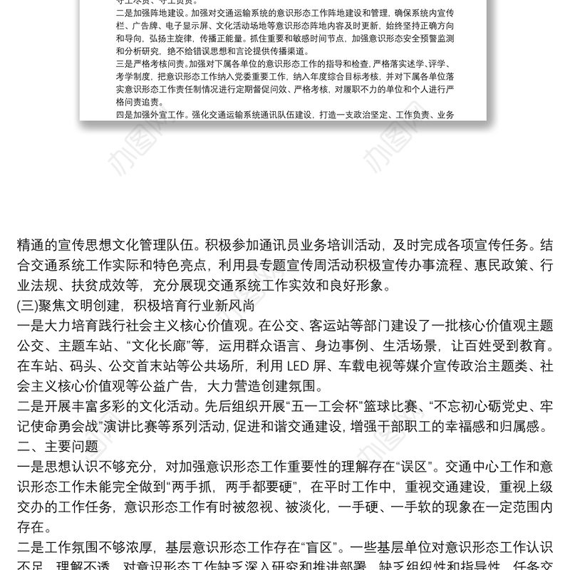 [公司2021年上半年意识形态工作总结]2021年上半年意识形态工作总结报告9篇