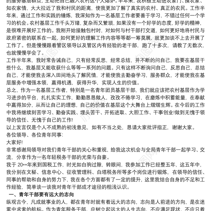 青年座谈会简短发言