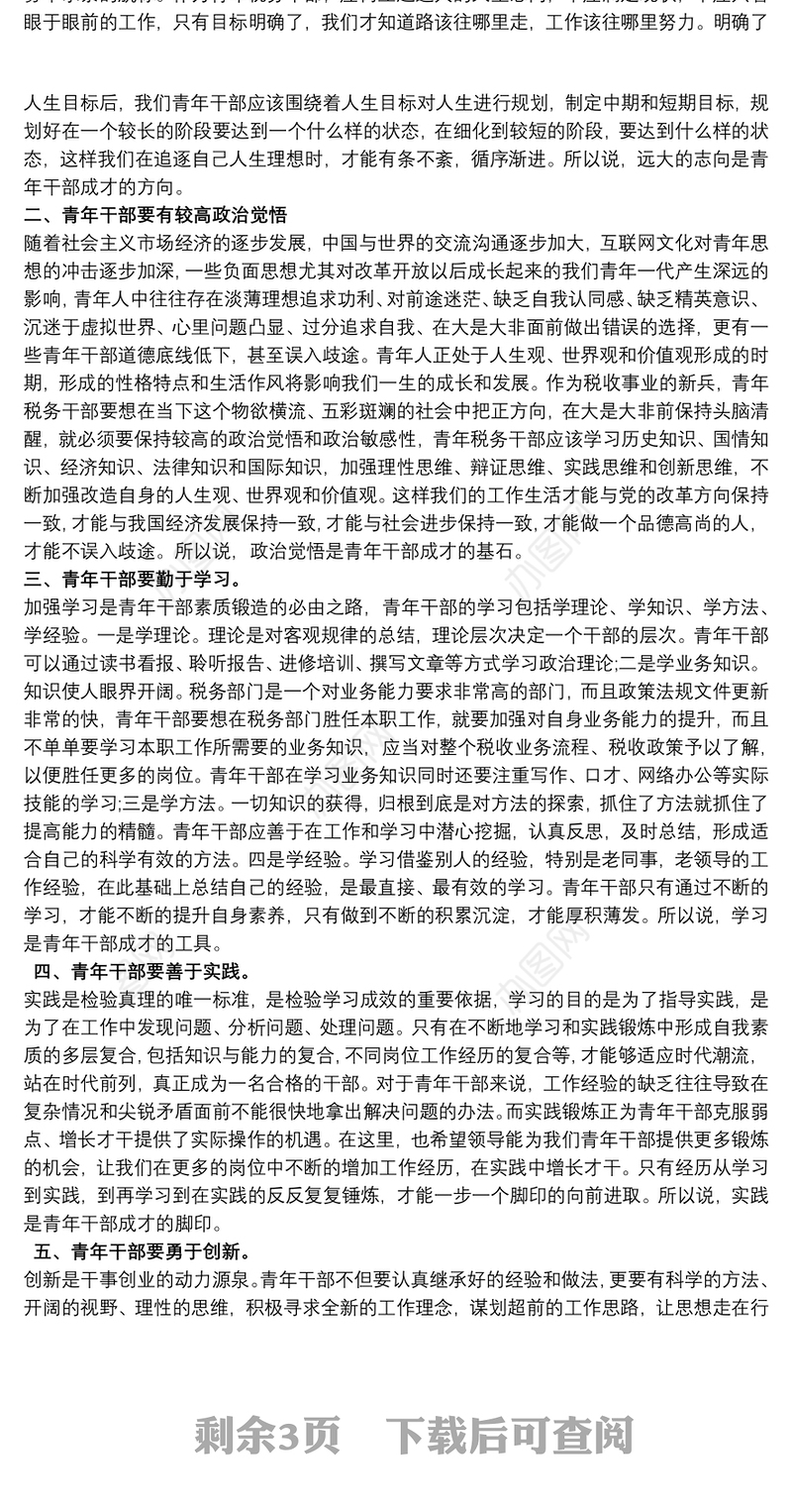 青年座谈会简短发言