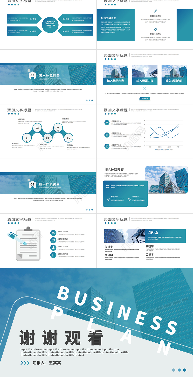 2019蓝色渐变商务企业招聘PPT模板