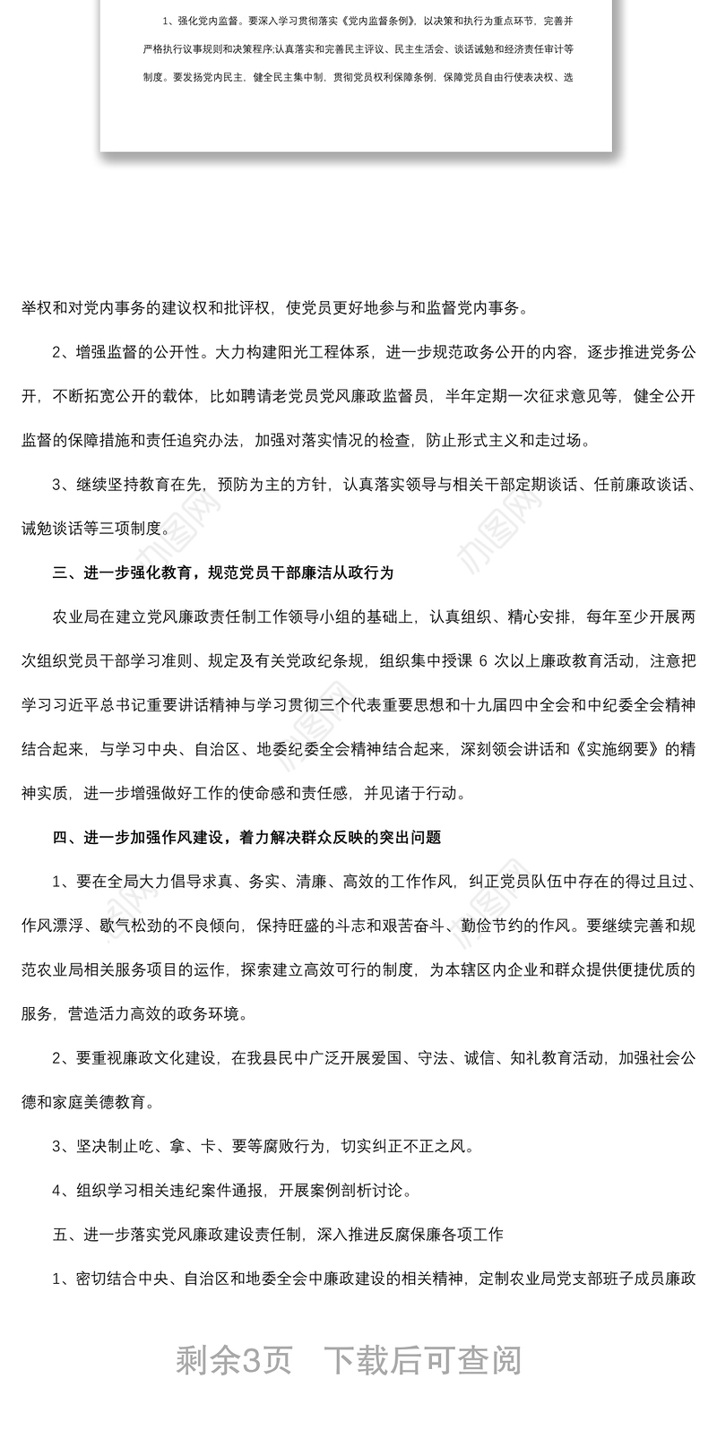 XX局党风廉政建设2020年工作计划（两篇）