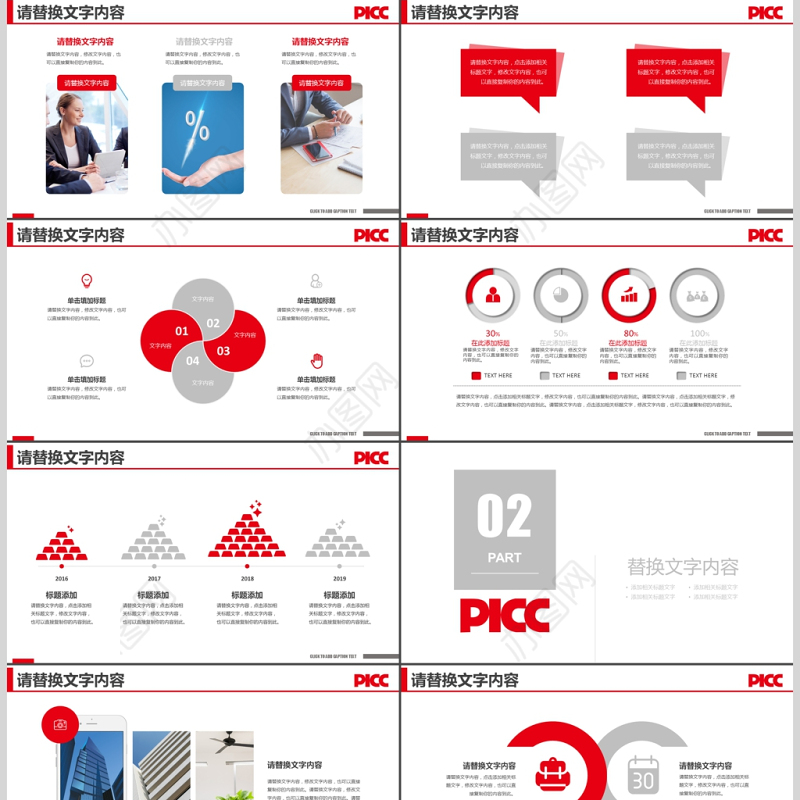 中国人保保险投资理财年中工作总结PPT