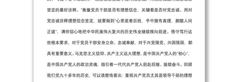 党课讲稿：奋进新时代 开启新征程 立足本职做新时代合格党员