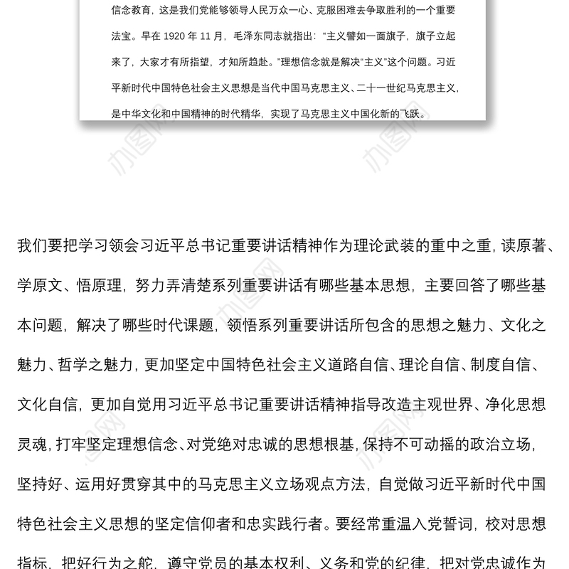 党课讲稿：奋进新时代 开启新征程 立足本职做新时代合格党员