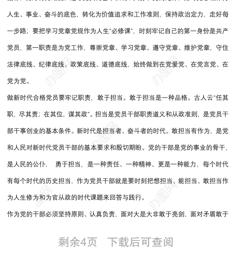 党课讲稿：奋进新时代 开启新征程 立足本职做新时代合格党员