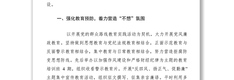 2021XXXX年度纪委工作报告