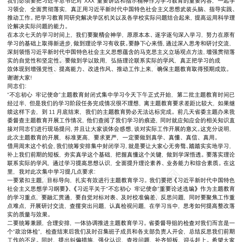 主题教育读书班开班讲话