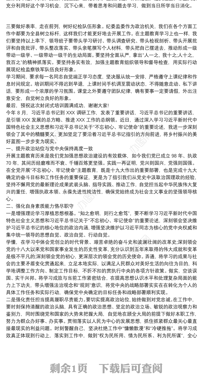 主题教育读书班开班讲话