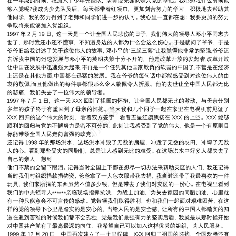 2020入党积极分子自传范文3000字3篇