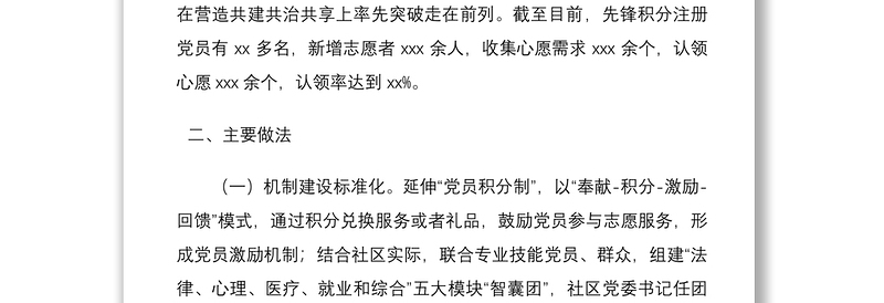 2021社区基层党建工作特色经验做法