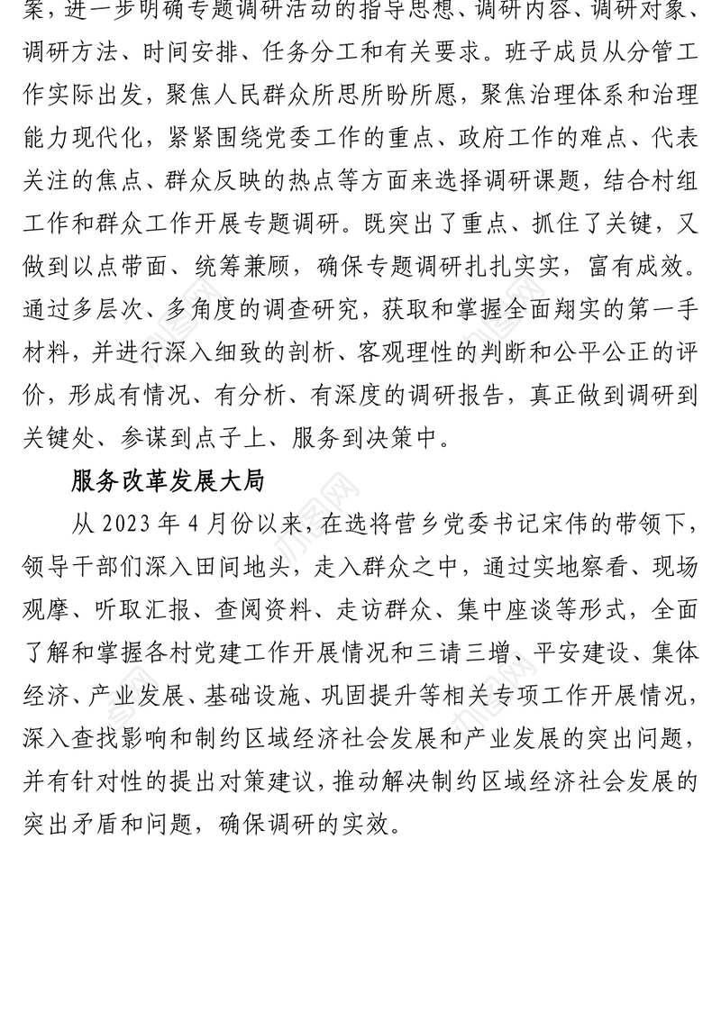 为时为要开展调查研究 助推党建引领乡村振兴