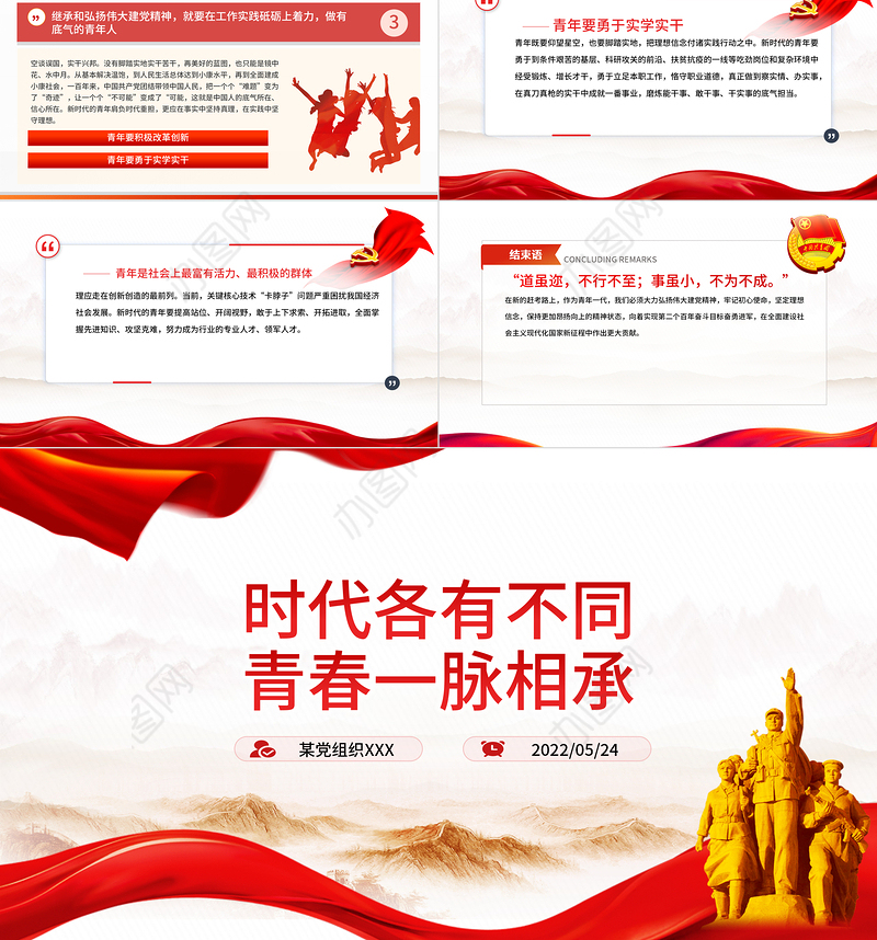 继承和弘扬伟大建党精神PPT2022团课团支部团委大学共青团团员培训专题课件模板