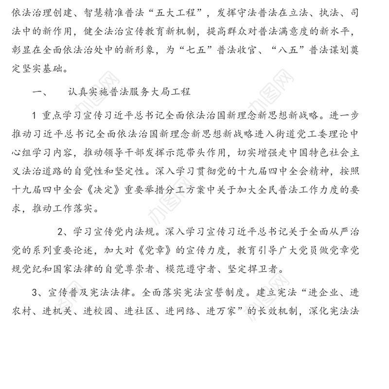 法治宣传教育工作计划(街道)