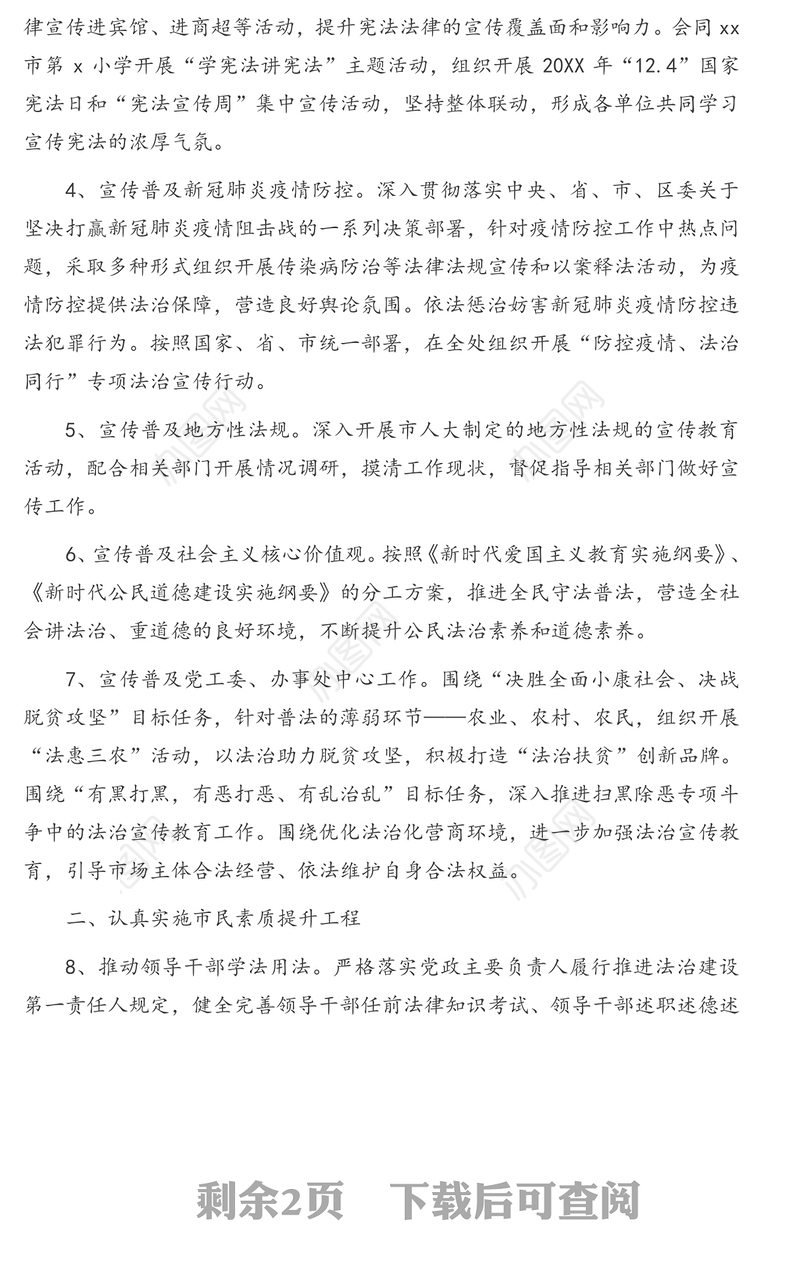 法治宣传教育工作计划(街道)