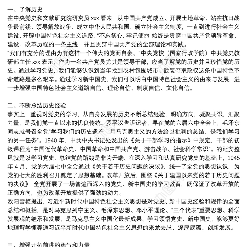 2021学习党史新中国史党课讲稿四篇