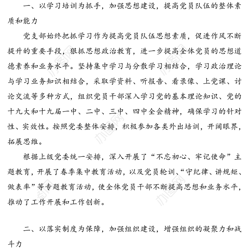 在党支部换届党员大会上的工作报告