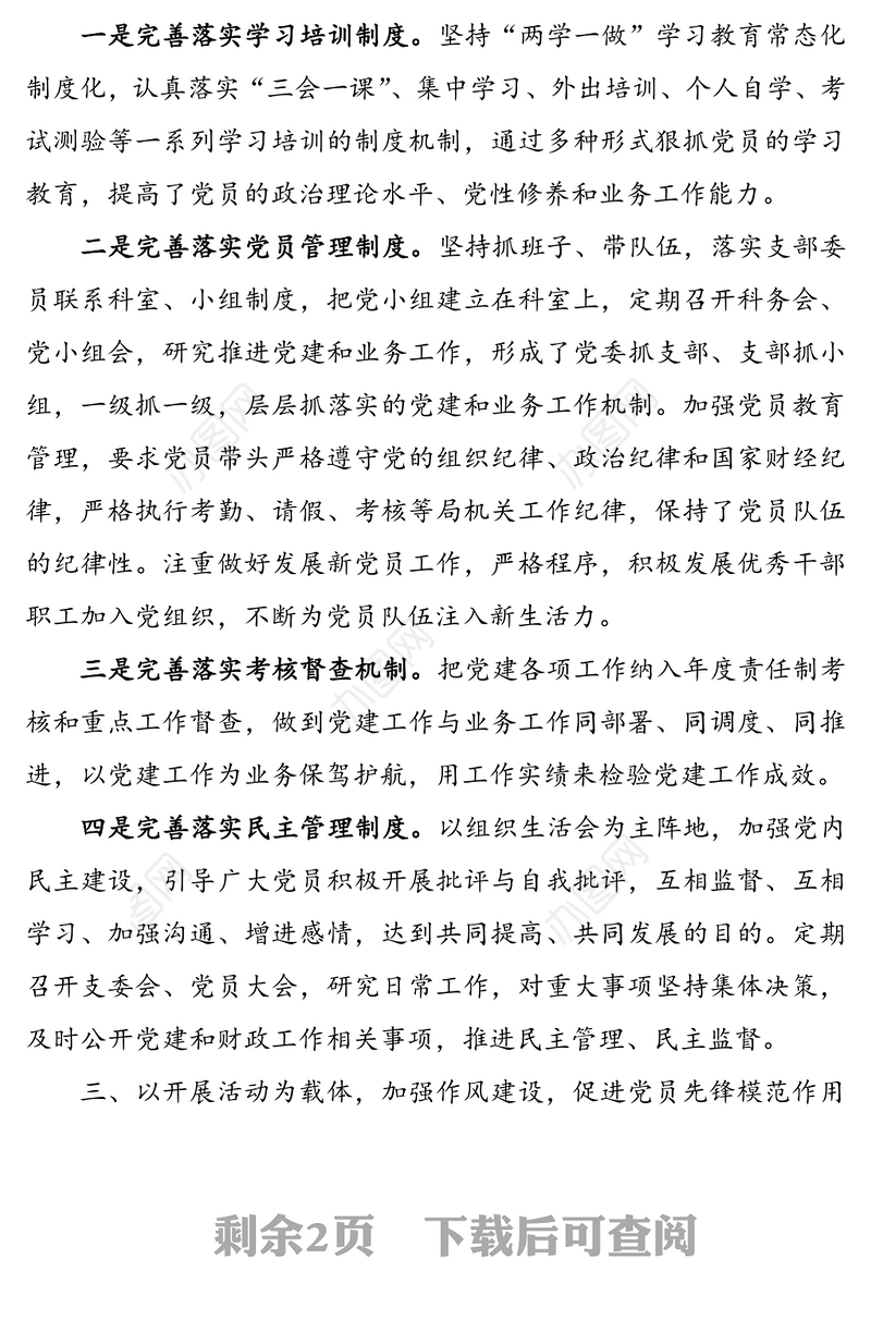 在党支部换届党员大会上的工作报告