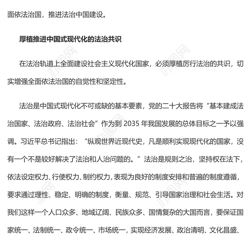 2022在法治轨道上全面建设社会主义现代化国家PPT红色精美风党员干部学习教育专题党课党建课件(讲稿)