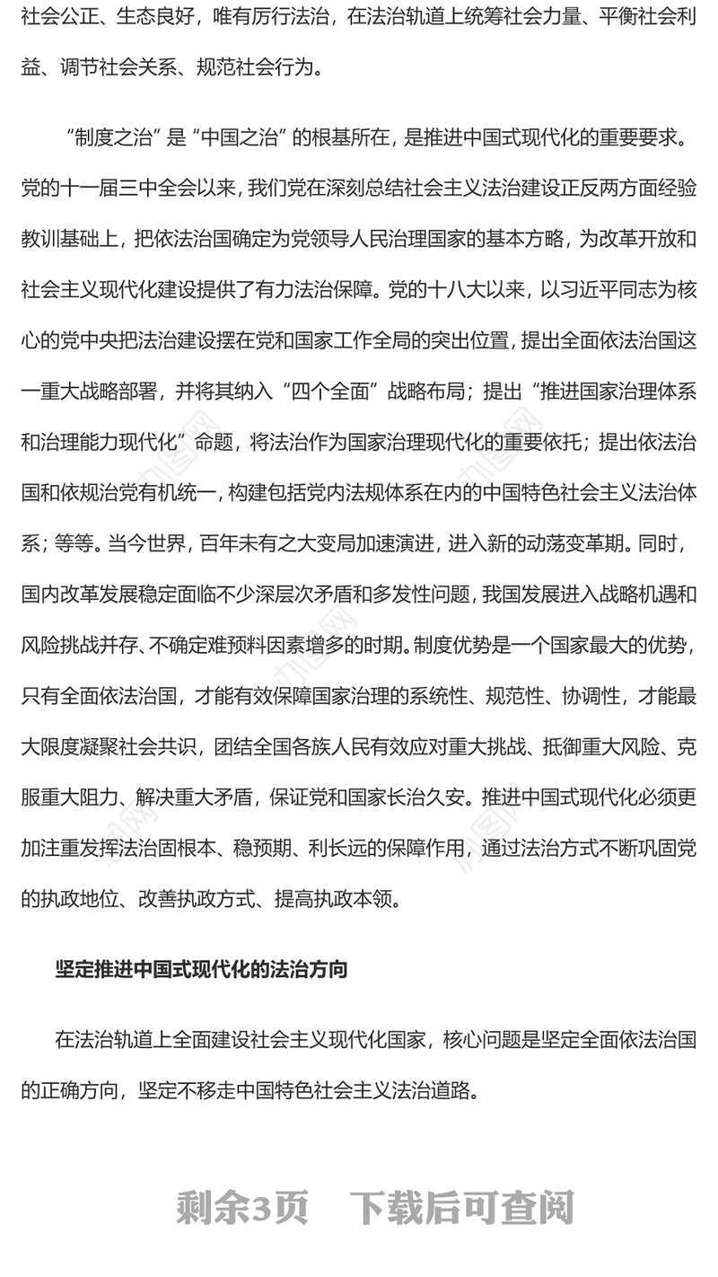 2022在法治轨道上全面建设社会主义现代化国家PPT红色精美风党员干部学习教育专题党课党建课件(讲稿)