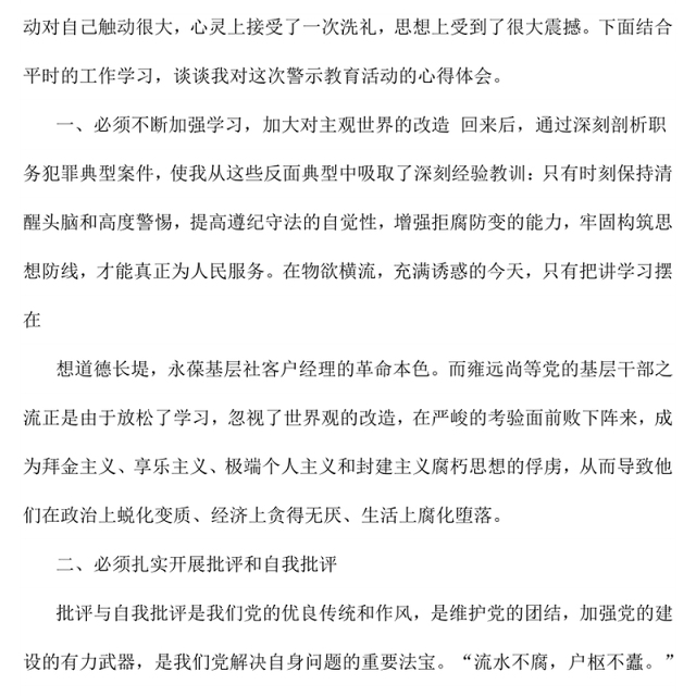 参加警示教育活动心得体会