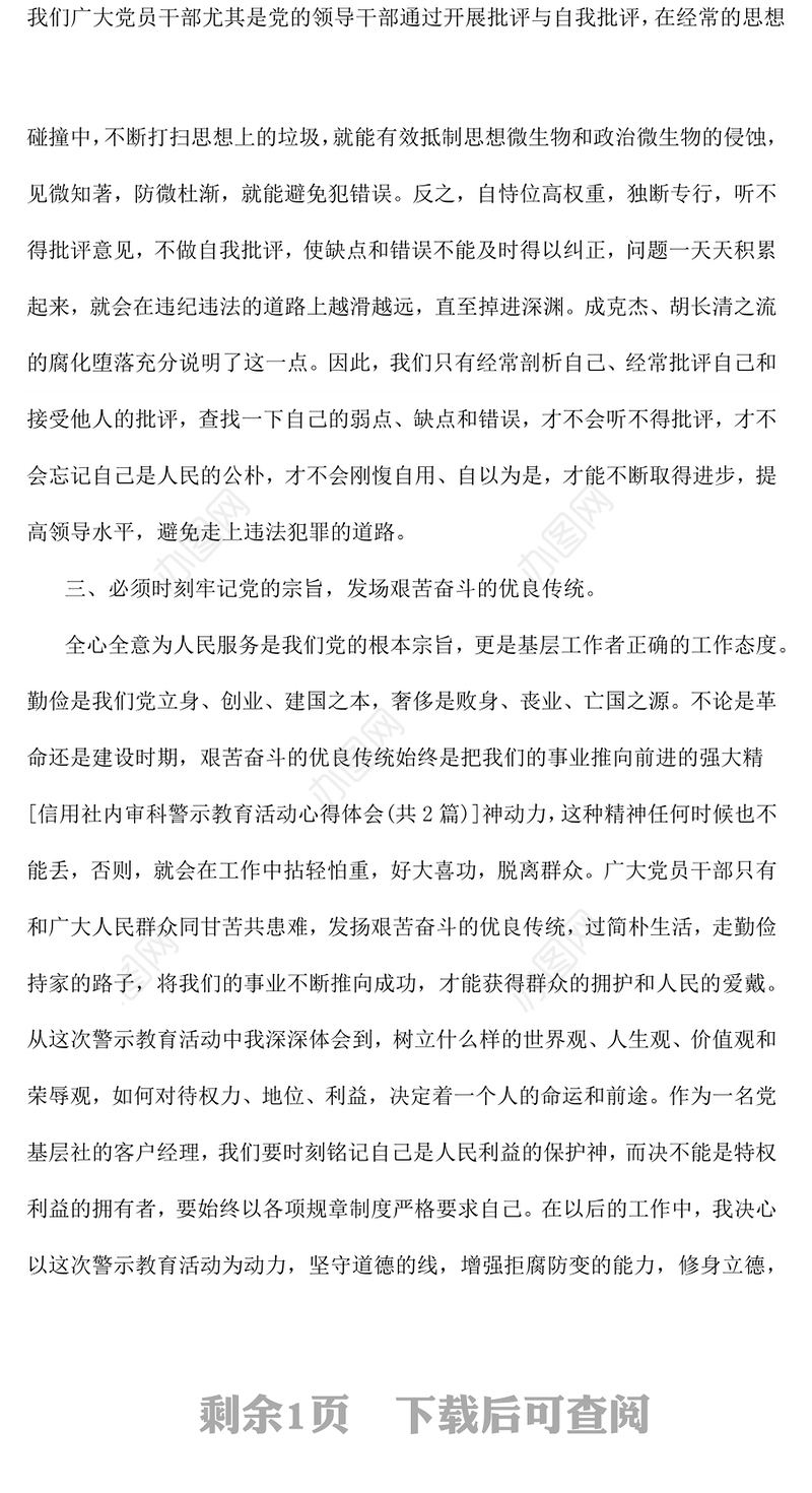 参加警示教育活动心得体会