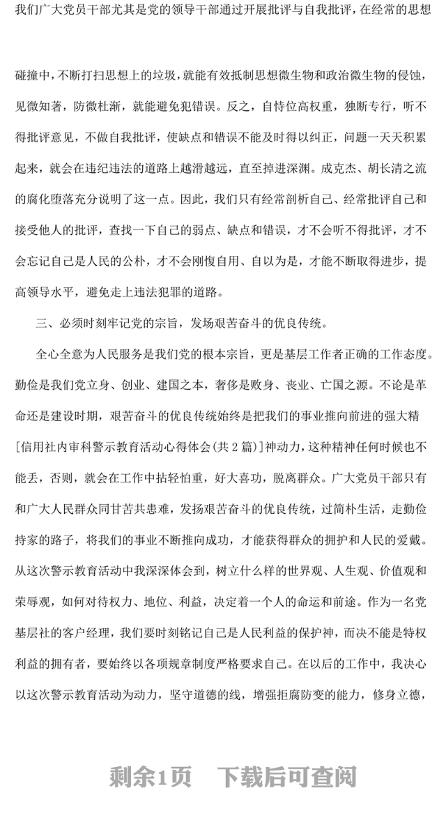 参加警示教育活动心得体会