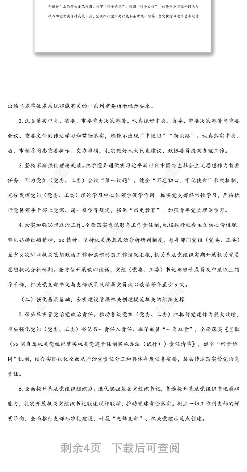 深化推进清廉机关模范机关建设实施方案