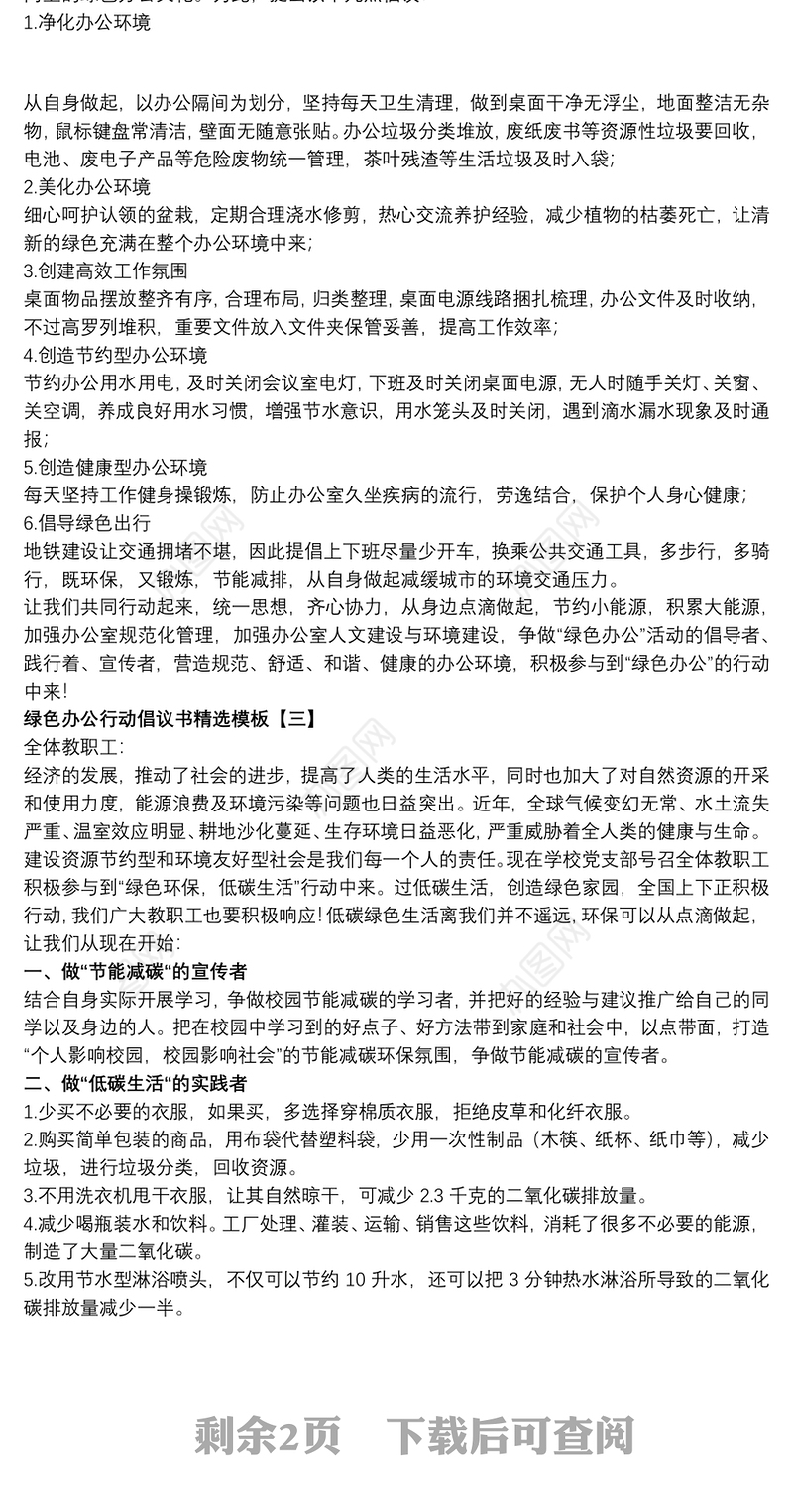 绿色办公行动倡议书精选模板